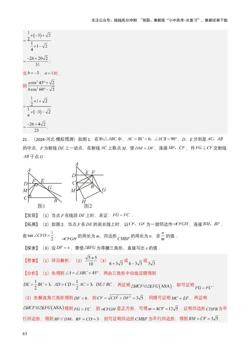 专题17锐角三角函数与解直角三角形（解析版）_02中考总复习（2026版更新中）_02-数学-中考总复习_2025中考复习资料_备战2025年中考数学真题题源解密（全国通用）