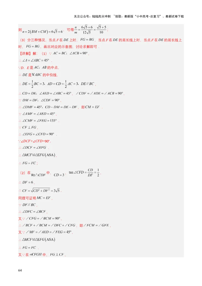 专题17锐角三角函数与解直角三角形（解析版）_02中考总复习（2026版更新中）_02-数学-中考总复习_2025中考复习资料_备战2025年中考数学真题题源解密（全国通用）