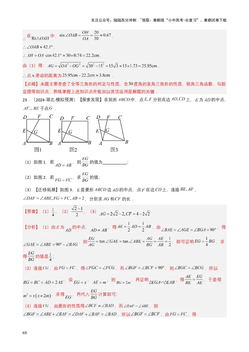 专题17锐角三角函数与解直角三角形（解析版）_02中考总复习（2026版更新中）_02-数学-中考总复习_2025中考复习资料_备战2025年中考数学真题题源解密（全国通用）