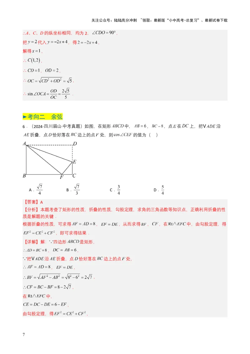 专题17锐角三角函数与解直角三角形（解析版）_02中考总复习（2026版更新中）_02-数学-中考总复习_2025中考复习资料_备战2025年中考数学真题题源解密（全国通用）