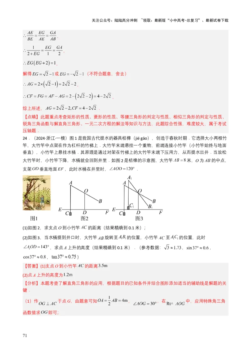 专题17锐角三角函数与解直角三角形（解析版）_02中考总复习（2026版更新中）_02-数学-中考总复习_2025中考复习资料_备战2025年中考数学真题题源解密（全国通用）