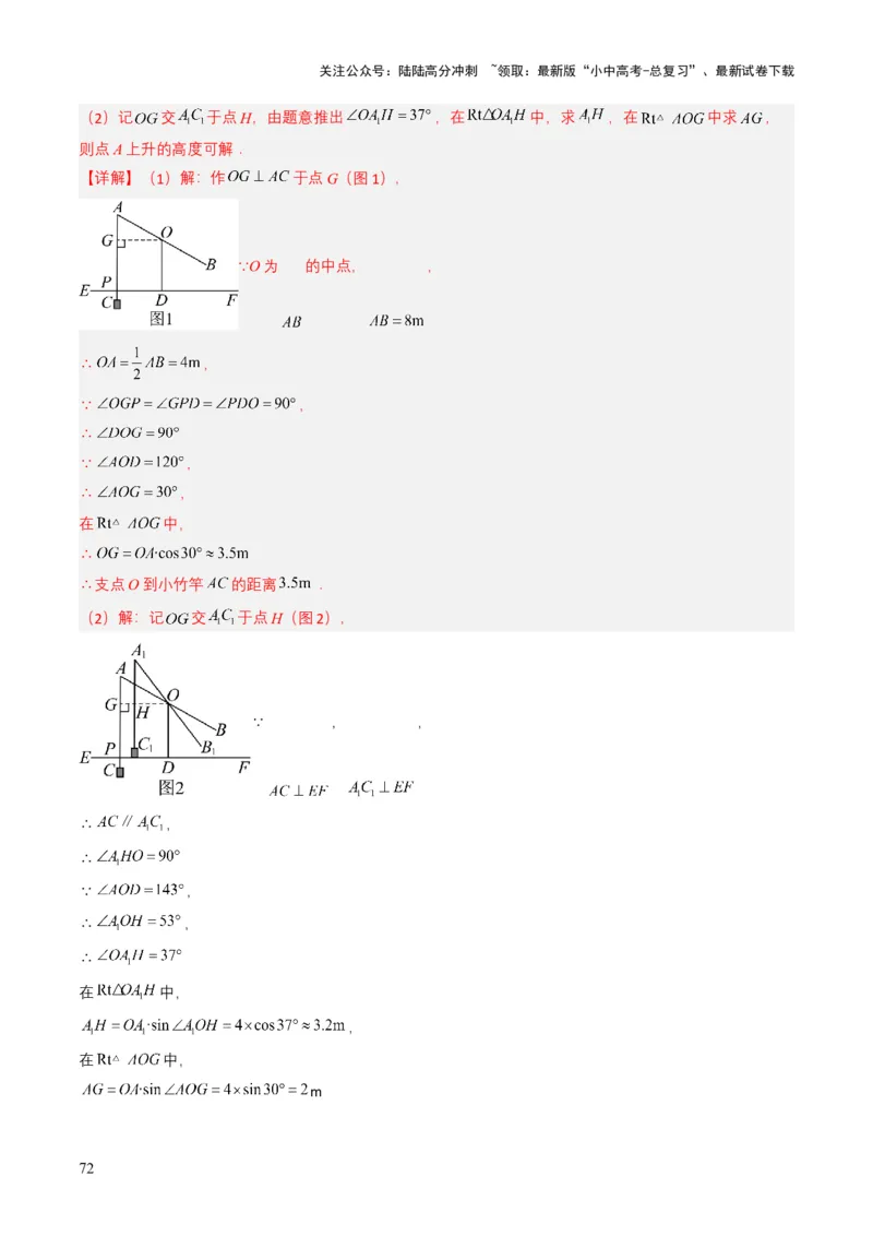 专题17锐角三角函数与解直角三角形（解析版）_02中考总复习（2026版更新中）_02-数学-中考总复习_2025中考复习资料_备战2025年中考数学真题题源解密（全国通用）