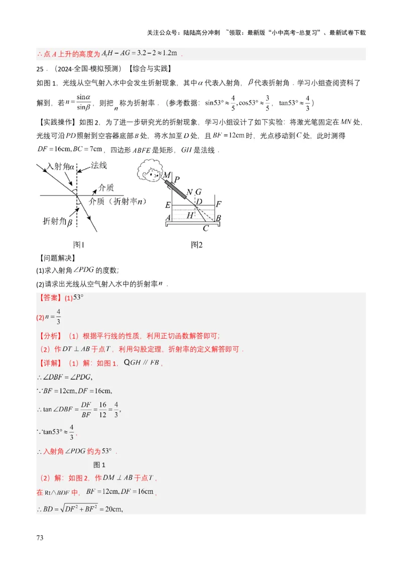 专题17锐角三角函数与解直角三角形（解析版）_02中考总复习（2026版更新中）_02-数学-中考总复习_2025中考复习资料_备战2025年中考数学真题题源解密（全国通用）