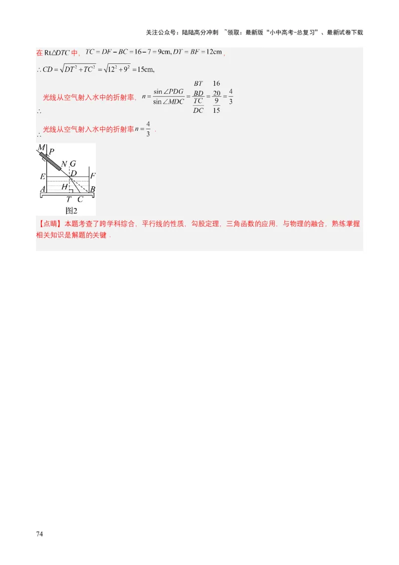专题17锐角三角函数与解直角三角形（解析版）_02中考总复习（2026版更新中）_02-数学-中考总复习_2025中考复习资料_备战2025年中考数学真题题源解密（全国通用）