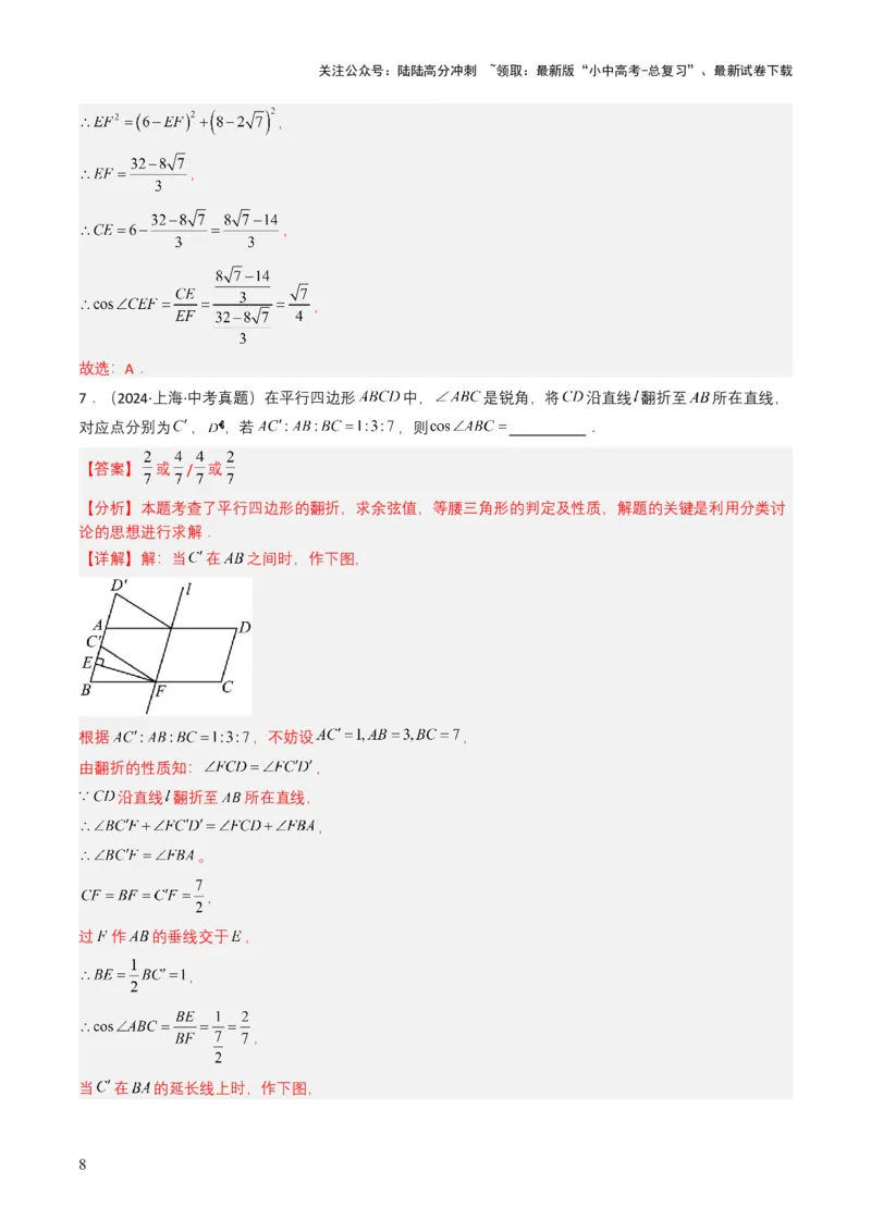 专题17锐角三角函数与解直角三角形（解析版）_02中考总复习（2026版更新中）_02-数学-中考总复习_2025中考复习资料_备战2025年中考数学真题题源解密（全国通用）