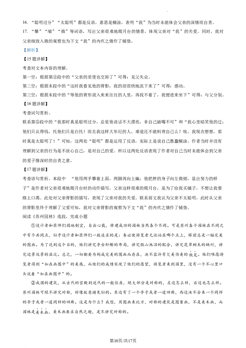 精品解析：北京市东城区2021-2022学年八年级上学期期末语文试题（解析版）(1)_北京初中期末题_C605-京七八九_B语文七八九_北京语文八上_2022-2023以前