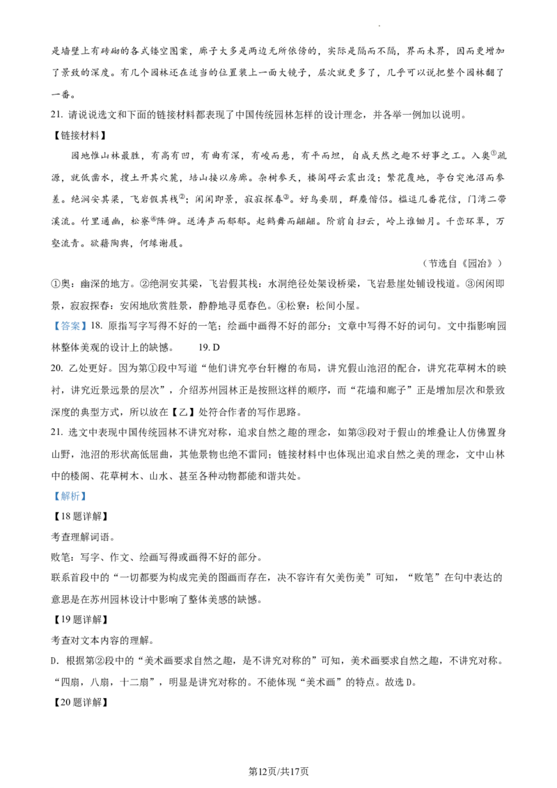 精品解析：北京市东城区2021-2022学年八年级上学期期末语文试题（解析版）(1)_北京初中期末题_C605-京七八九_B语文七八九_北京语文八上_2022-2023以前