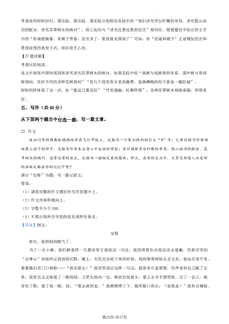 精品解析：北京市东城区2021-2022学年八年级上学期期末语文试题（解析版）(1)_北京初中期末题_C605-京七八九_B语文七八九_北京语文八上_2022-2023以前