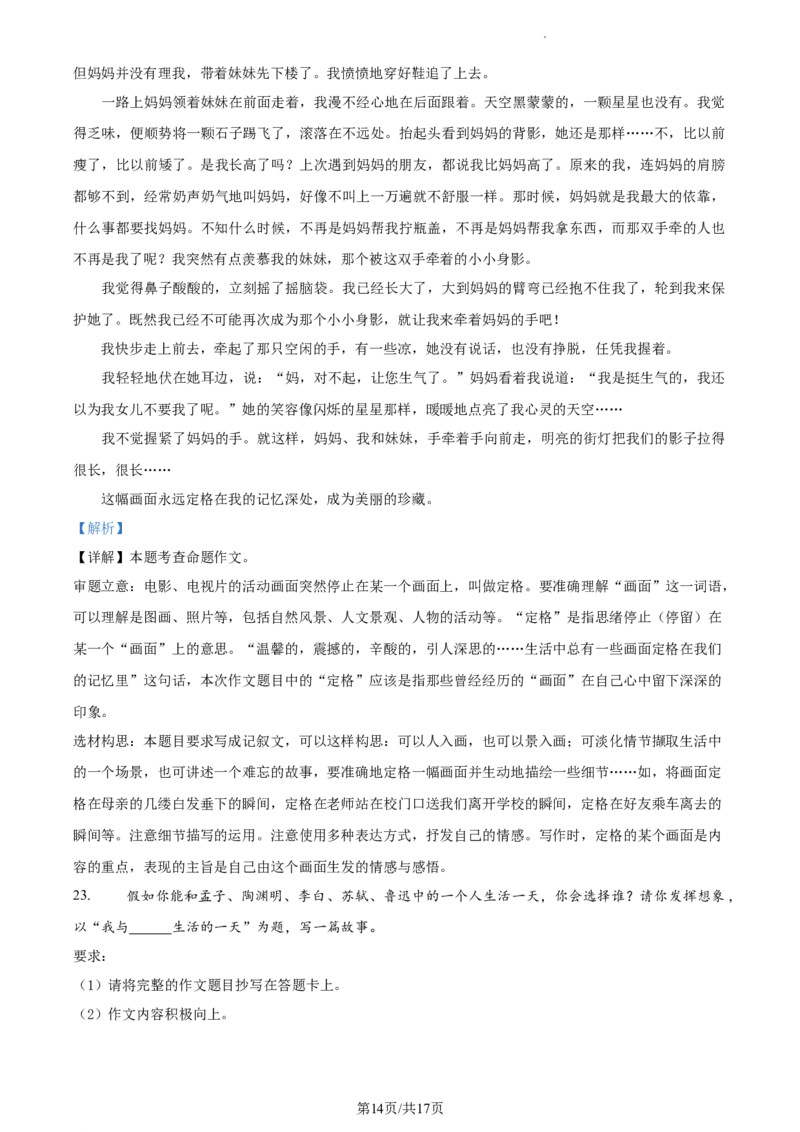 精品解析：北京市东城区2021-2022学年八年级上学期期末语文试题（解析版）(1)_北京初中期末题_C605-京七八九_B语文七八九_北京语文八上_2022-2023以前