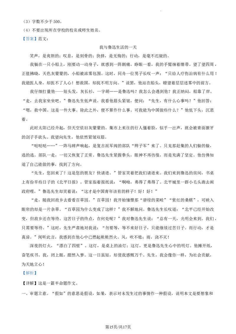 精品解析：北京市东城区2021-2022学年八年级上学期期末语文试题（解析版）(1)_北京初中期末题_C605-京七八九_B语文七八九_北京语文八上_2022-2023以前