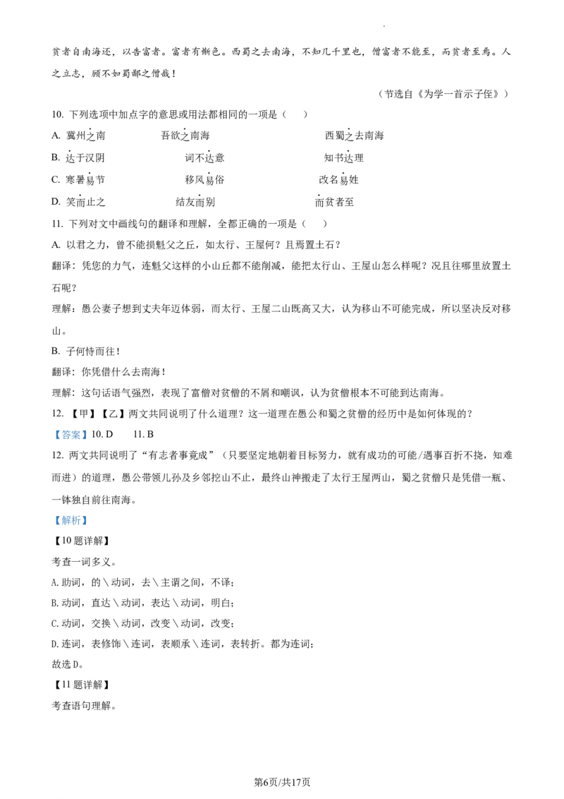 精品解析：北京市东城区2021-2022学年八年级上学期期末语文试题（解析版）(1)_北京初中期末题_C605-京七八九_B语文七八九_北京语文八上_2022-2023以前