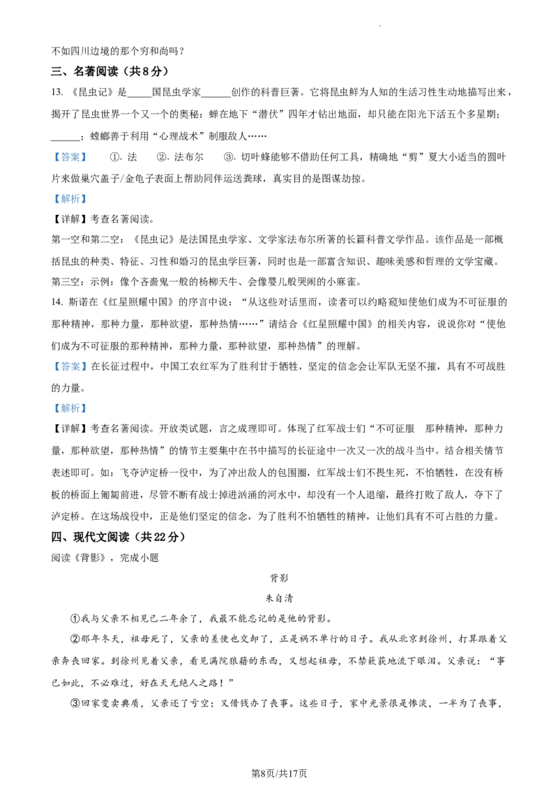 精品解析：北京市东城区2021-2022学年八年级上学期期末语文试题（解析版）(1)_北京初中期末题_C605-京七八九_B语文七八九_北京语文八上_2022-2023以前