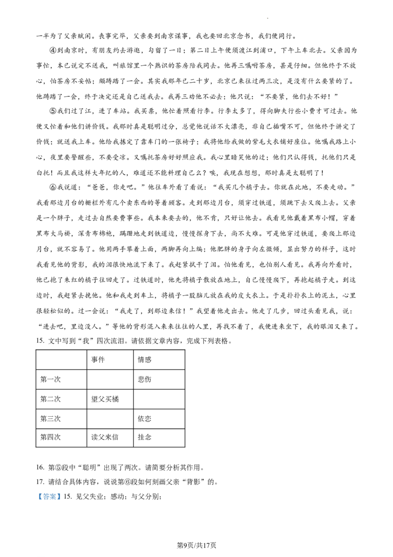 精品解析：北京市东城区2021-2022学年八年级上学期期末语文试题（解析版）(1)_北京初中期末题_C605-京七八九_B语文七八九_北京语文八上_2022-2023以前