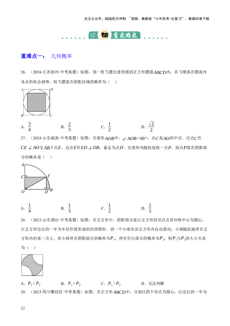 专题19统计与概率（2大模块知识梳理+7个考点+4个重难点+4个易错点）（原卷版）_02中考总复习（2026版更新中）_02-数学-中考总复习_2025中考复习资料_2025年中考数学一轮知识梳理