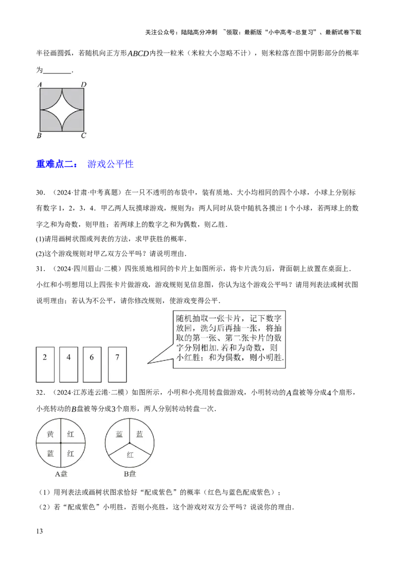 专题19统计与概率（2大模块知识梳理+7个考点+4个重难点+4个易错点）（原卷版）_02中考总复习（2026版更新中）_02-数学-中考总复习_2025中考复习资料_2025年中考数学一轮知识梳理