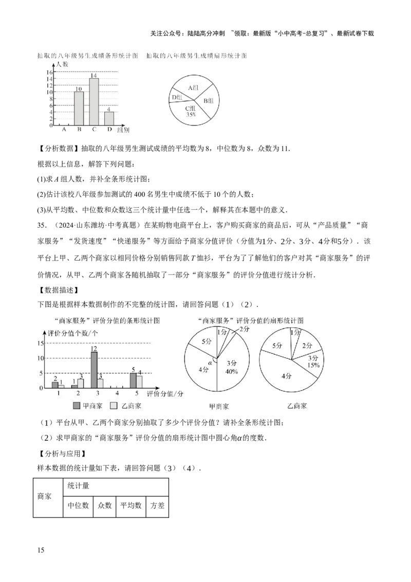 专题19统计与概率（2大模块知识梳理+7个考点+4个重难点+4个易错点）（原卷版）_02中考总复习（2026版更新中）_02-数学-中考总复习_2025中考复习资料_2025年中考数学一轮知识梳理