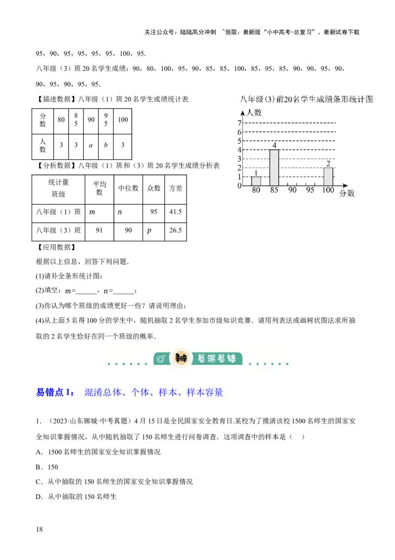专题19统计与概率（2大模块知识梳理+7个考点+4个重难点+4个易错点）（原卷版）_02中考总复习（2026版更新中）_02-数学-中考总复习_2025中考复习资料_2025年中考数学一轮知识梳理