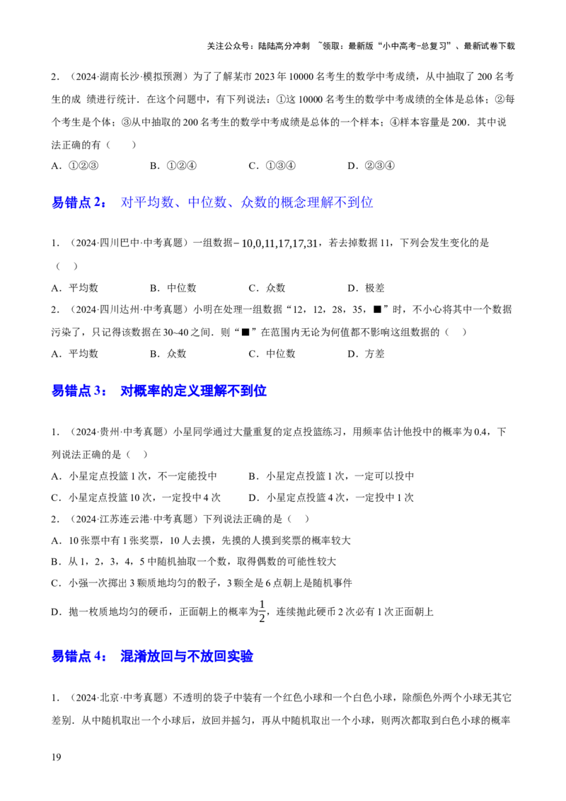 专题19统计与概率（2大模块知识梳理+7个考点+4个重难点+4个易错点）（原卷版）_02中考总复习（2026版更新中）_02-数学-中考总复习_2025中考复习资料_2025年中考数学一轮知识梳理