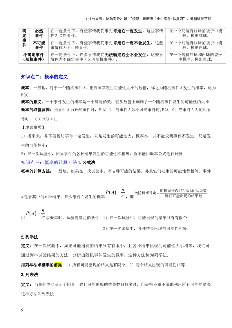 专题19统计与概率（2大模块知识梳理+7个考点+4个重难点+4个易错点）（原卷版）_02中考总复习（2026版更新中）_02-数学-中考总复习_2025中考复习资料_2025年中考数学一轮知识梳理