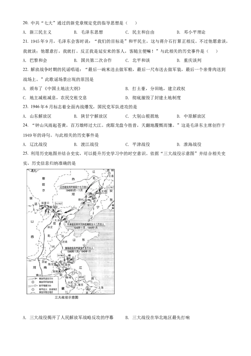 精品解析：北京市房山区2021-2022学年八年级上学期期末历史试题（原卷版）(1)_北京初中期末题_C605-京七八九_B京历史七八九_北京8上历史_2020-2021