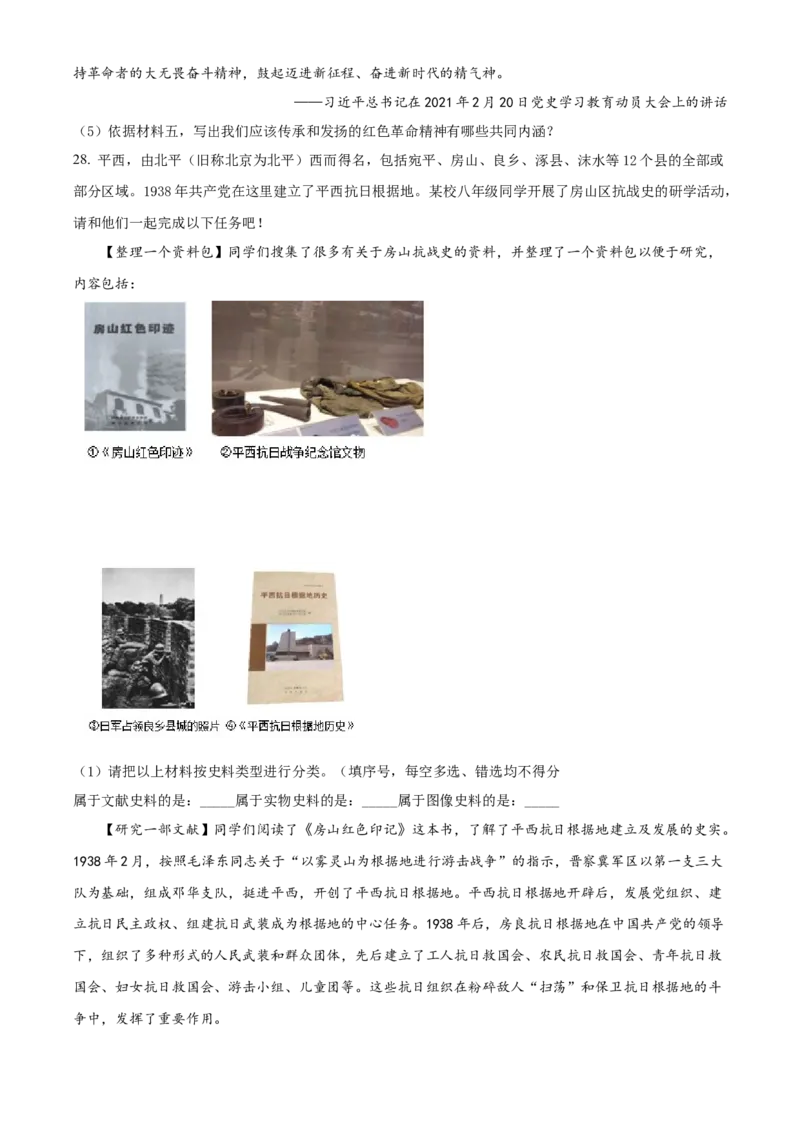 精品解析：北京市房山区2021-2022学年八年级上学期期末历史试题（原卷版）(1)_北京初中期末题_C605-京七八九_B京历史七八九_北京8上历史_2020-2021