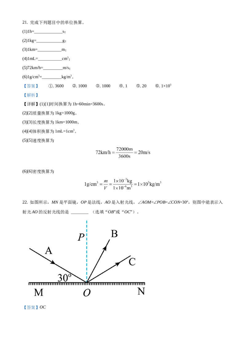 精品解析：北京市大兴区2020-2021学年八年级上学期期末考试物理试题（解析版）(1)_北京初中期末题_C605-京七八九_B京物理八九_物理_八年级上学期物理_2020-2021