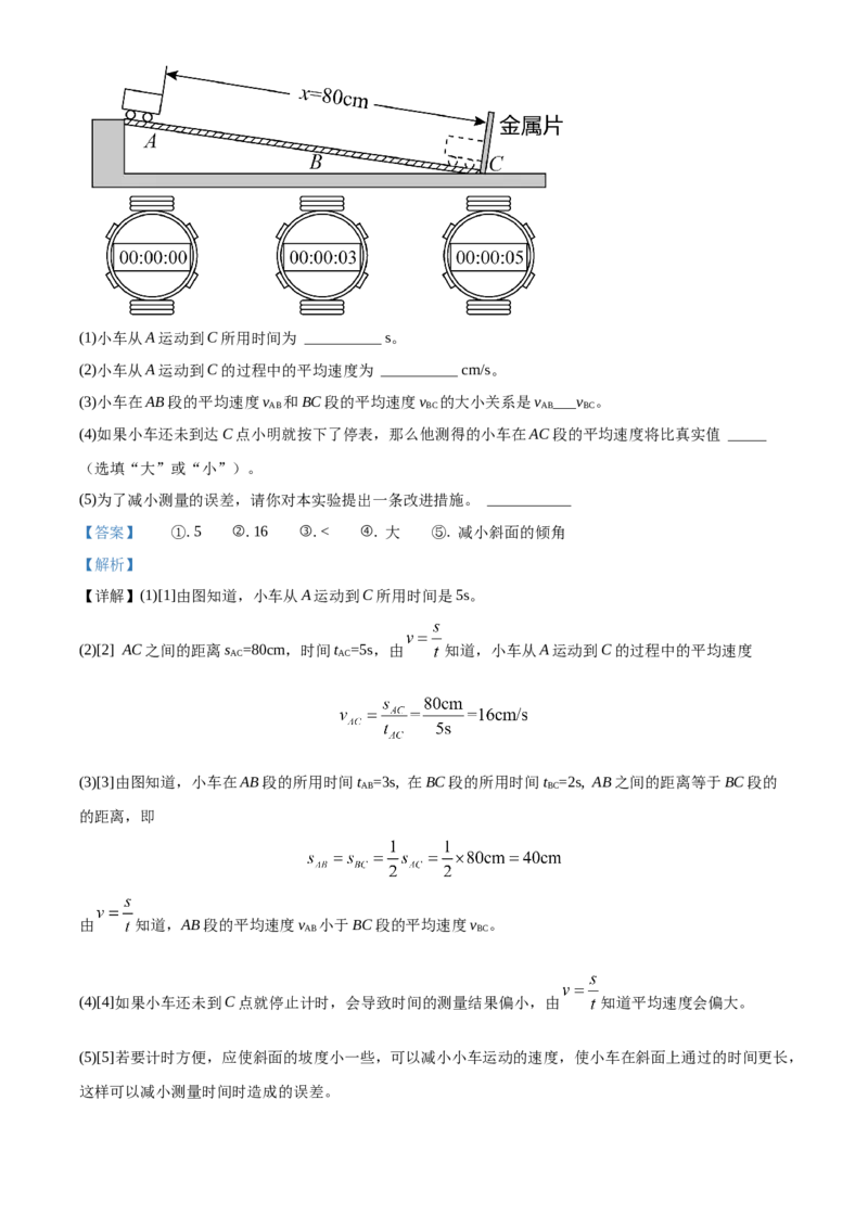 精品解析：北京市大兴区2020-2021学年八年级上学期期末考试物理试题（解析版）(1)_北京初中期末题_C605-京七八九_B京物理八九_物理_八年级上学期物理_2020-2021
