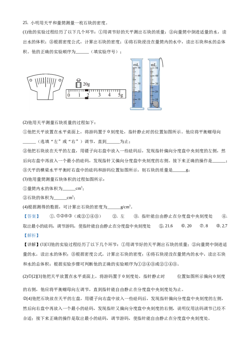 精品解析：北京市大兴区2020-2021学年八年级上学期期末考试物理试题（解析版）(1)_北京初中期末题_C605-京七八九_B京物理八九_物理_八年级上学期物理_2020-2021