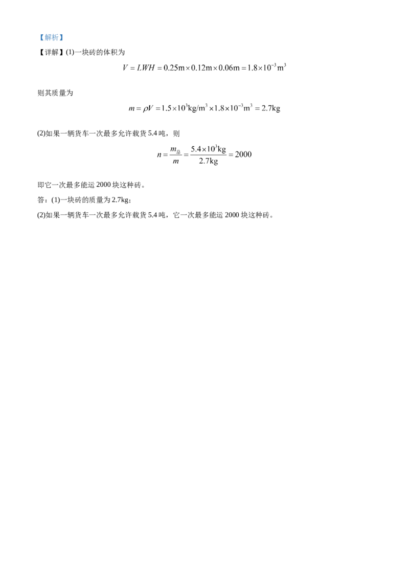 精品解析：北京市大兴区2020-2021学年八年级上学期期末考试物理试题（解析版）(1)_北京初中期末题_C605-京七八九_B京物理八九_物理_八年级上学期物理_2020-2021