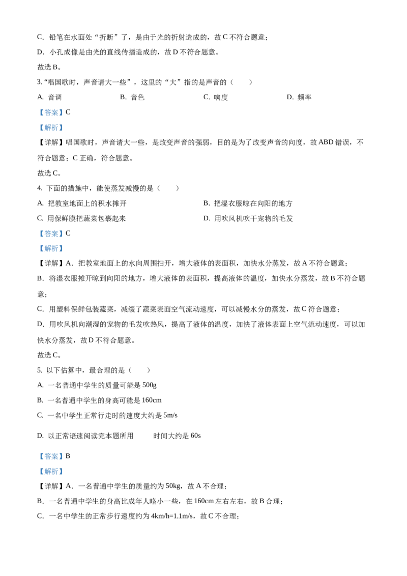 精品解析：北京市大兴区2020-2021学年八年级上学期期末考试物理试题（解析版）(1)_北京初中期末题_C605-京七八九_B京物理八九_物理_八年级上学期物理_2020-2021