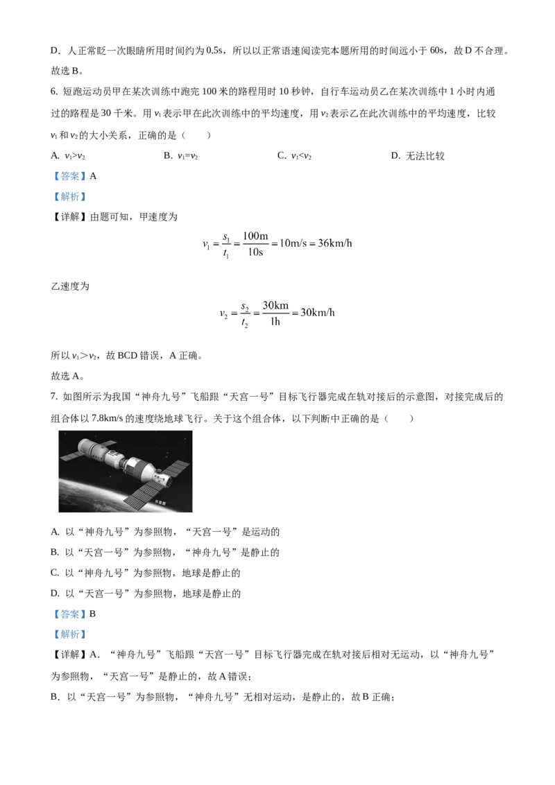 精品解析：北京市大兴区2020-2021学年八年级上学期期末考试物理试题（解析版）(1)_北京初中期末题_C605-京七八九_B京物理八九_物理_八年级上学期物理_2020-2021