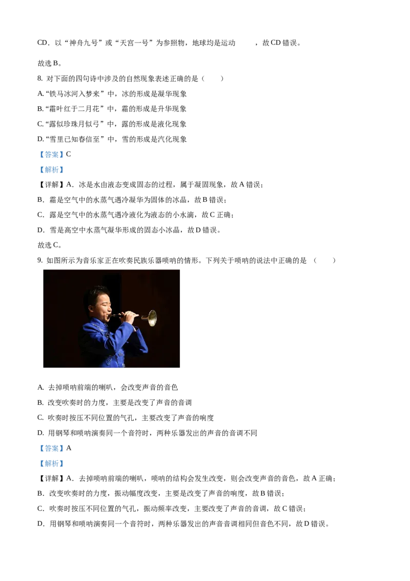 精品解析：北京市大兴区2020-2021学年八年级上学期期末考试物理试题（解析版）(1)_北京初中期末题_C605-京七八九_B京物理八九_物理_八年级上学期物理_2020-2021