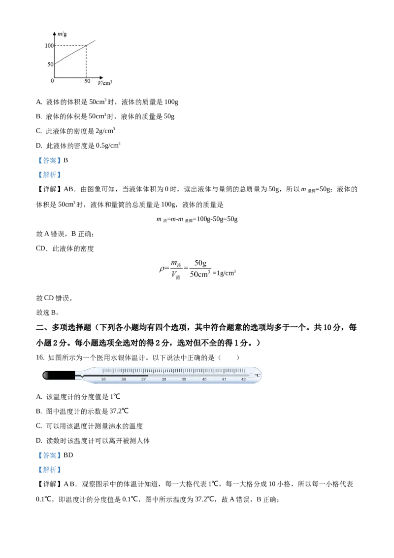 精品解析：北京市大兴区2020-2021学年八年级上学期期末考试物理试题（解析版）(1)_北京初中期末题_C605-京七八九_B京物理八九_物理_八年级上学期物理_2020-2021