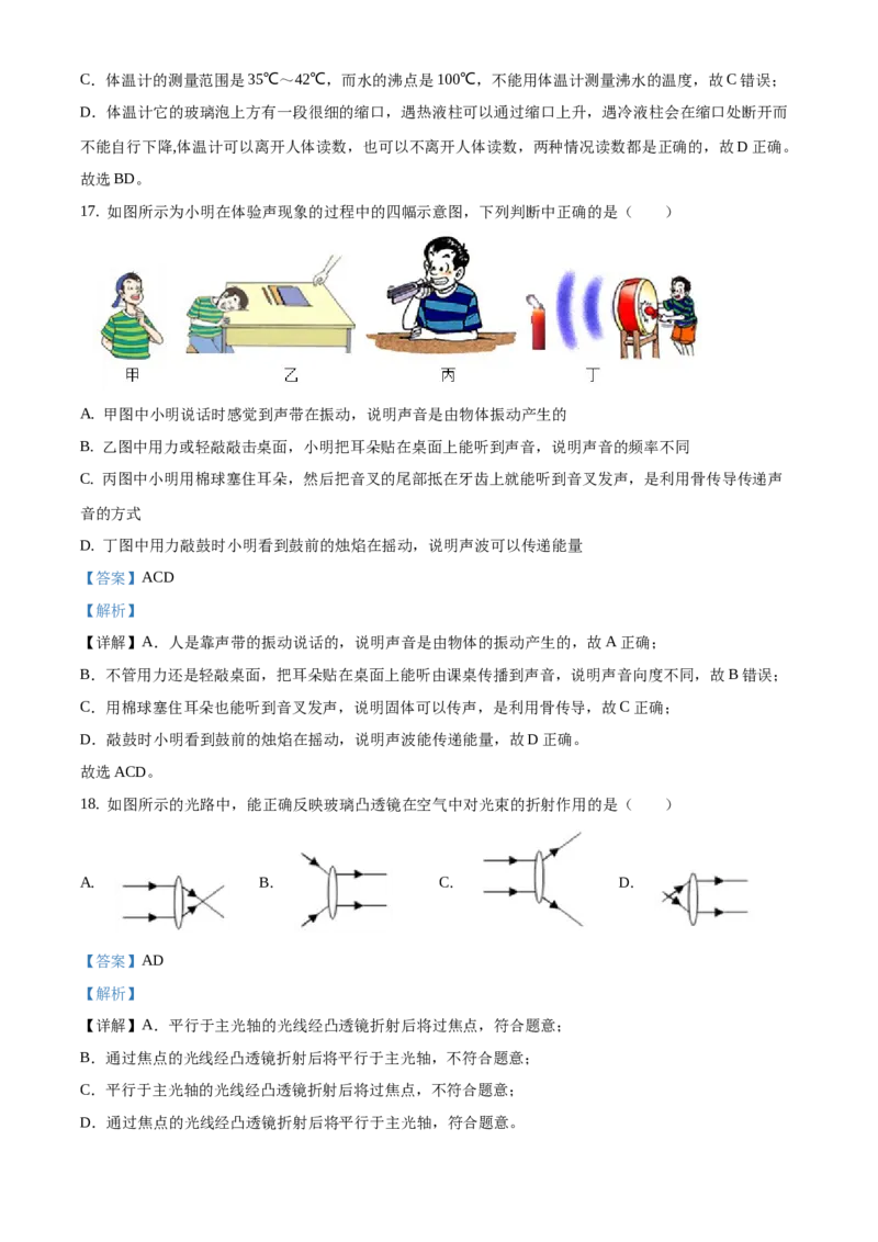精品解析：北京市大兴区2020-2021学年八年级上学期期末考试物理试题（解析版）(1)_北京初中期末题_C605-京七八九_B京物理八九_物理_八年级上学期物理_2020-2021