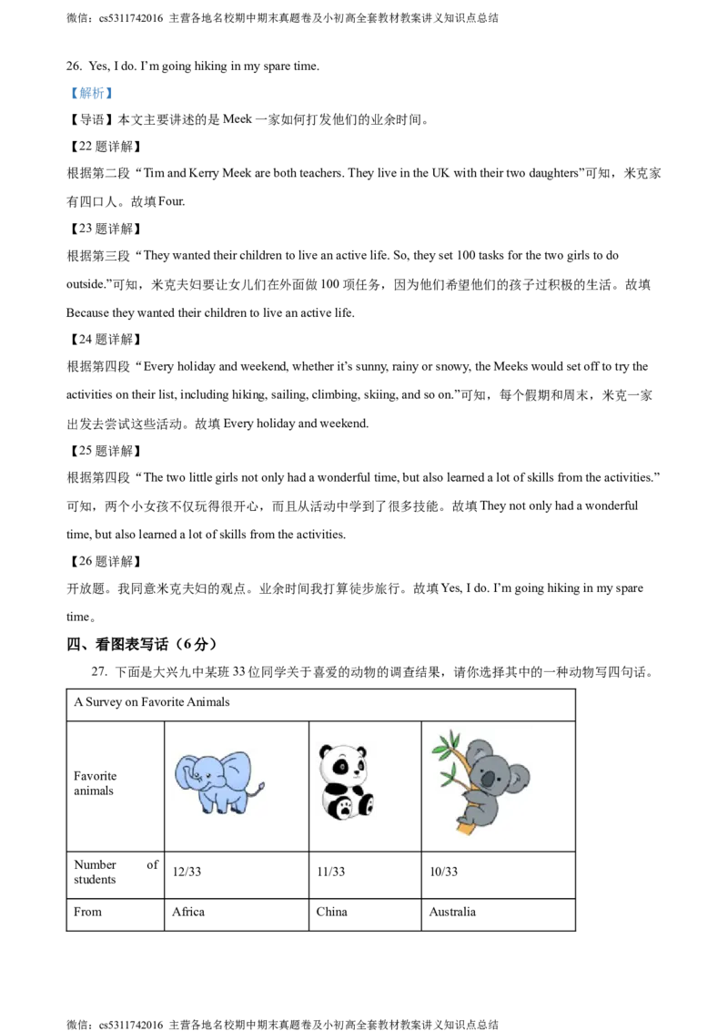 精品解析：北京市大兴区2022-2023学年七年级下学期期中英语试题（解析版）(1)_北京初中期末题_C605-京七八九_B京英语七八九_北京7下英语_2022-2024_北京英语7下期中