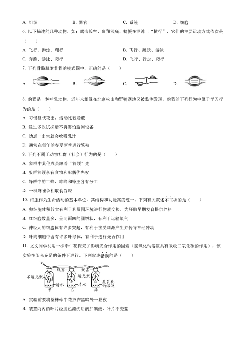 精品解析：北京市平谷区2022-2023学年八年级上学期期末生物试题（原卷版）(1)_北京初中期末题_C605-京七八九_B京生物七八九_北京八上生物_2022-2023
