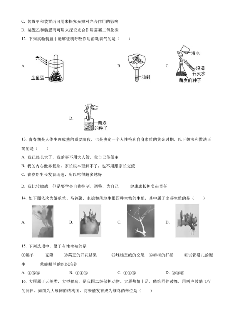 精品解析：北京市平谷区2022-2023学年八年级上学期期末生物试题（原卷版）(1)_北京初中期末题_C605-京七八九_B京生物七八九_北京八上生物_2022-2023