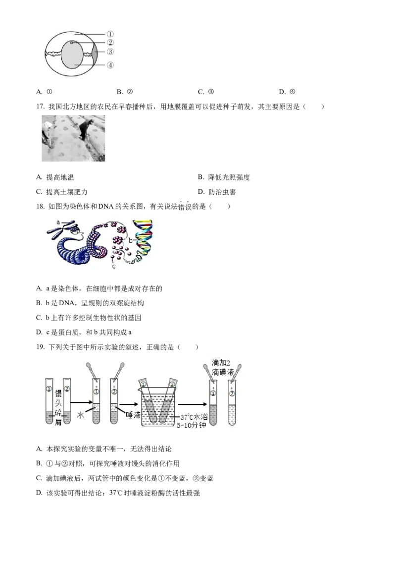 精品解析：北京市平谷区2022-2023学年八年级上学期期末生物试题（原卷版）(1)_北京初中期末题_C605-京七八九_B京生物七八九_北京八上生物_2022-2023