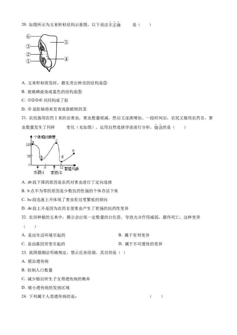 精品解析：北京市平谷区2022-2023学年八年级上学期期末生物试题（原卷版）(1)_北京初中期末题_C605-京七八九_B京生物七八九_北京八上生物_2022-2023
