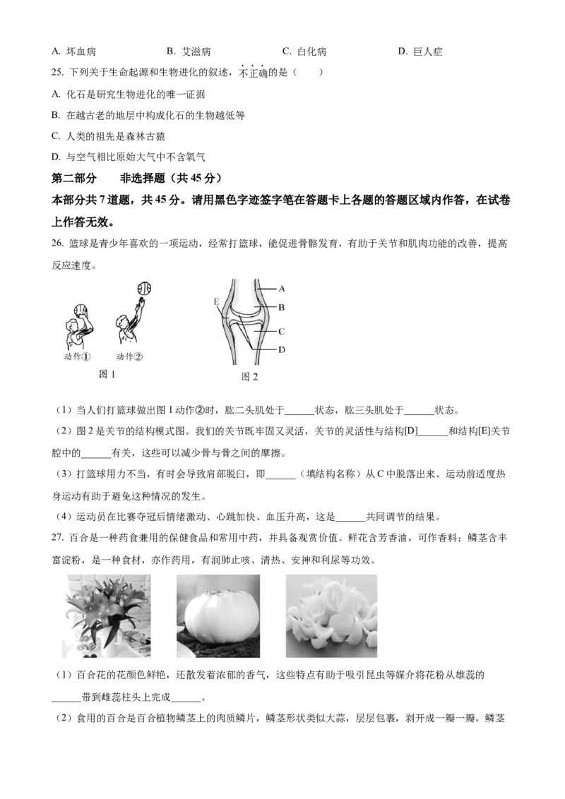 精品解析：北京市平谷区2022-2023学年八年级上学期期末生物试题（原卷版）(1)_北京初中期末题_C605-京七八九_B京生物七八九_北京八上生物_2022-2023