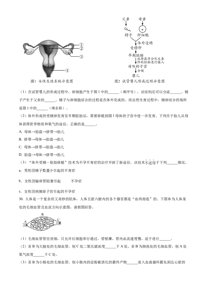 精品解析：北京市平谷区2022-2023学年八年级上学期期末生物试题（原卷版）(1)_北京初中期末题_C605-京七八九_B京生物七八九_北京八上生物_2022-2023