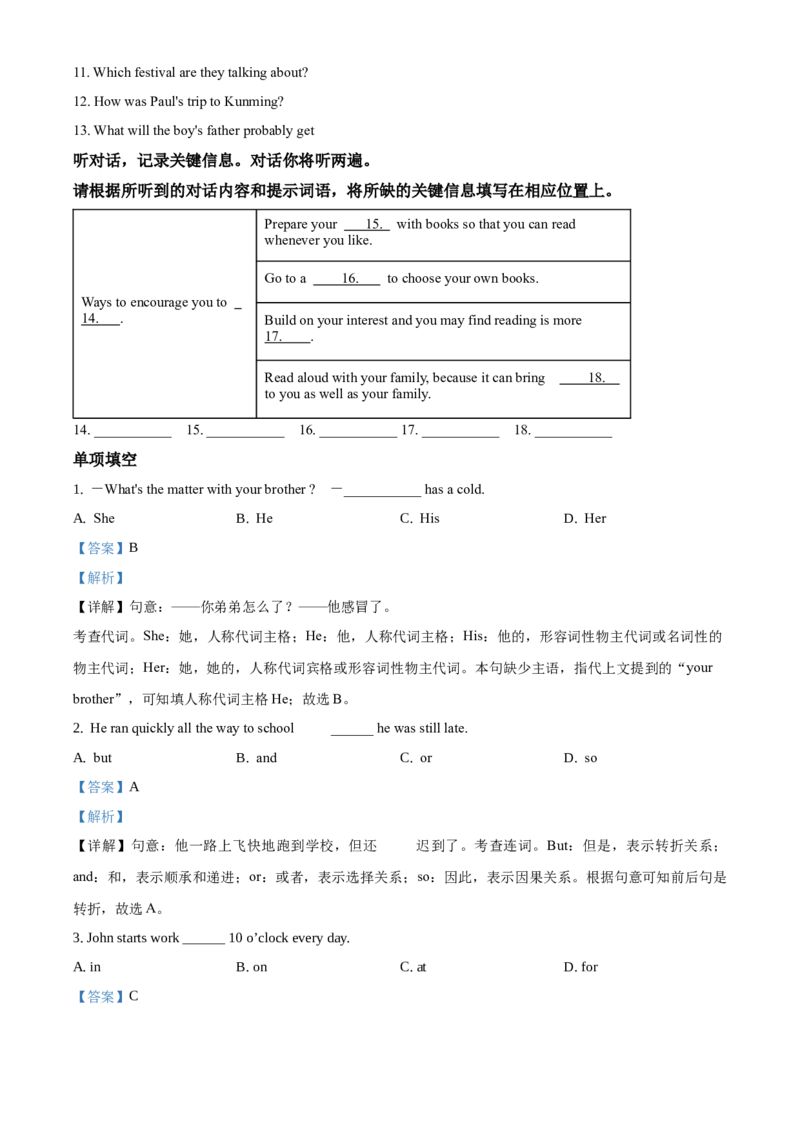 精品解析：北京101中学2019-2020学年九年级上学期10月月考英语试题（解析版）(1)_北京初中期末题_C605-京七八九_B京英语七八九_北京英语九上_2019-2020