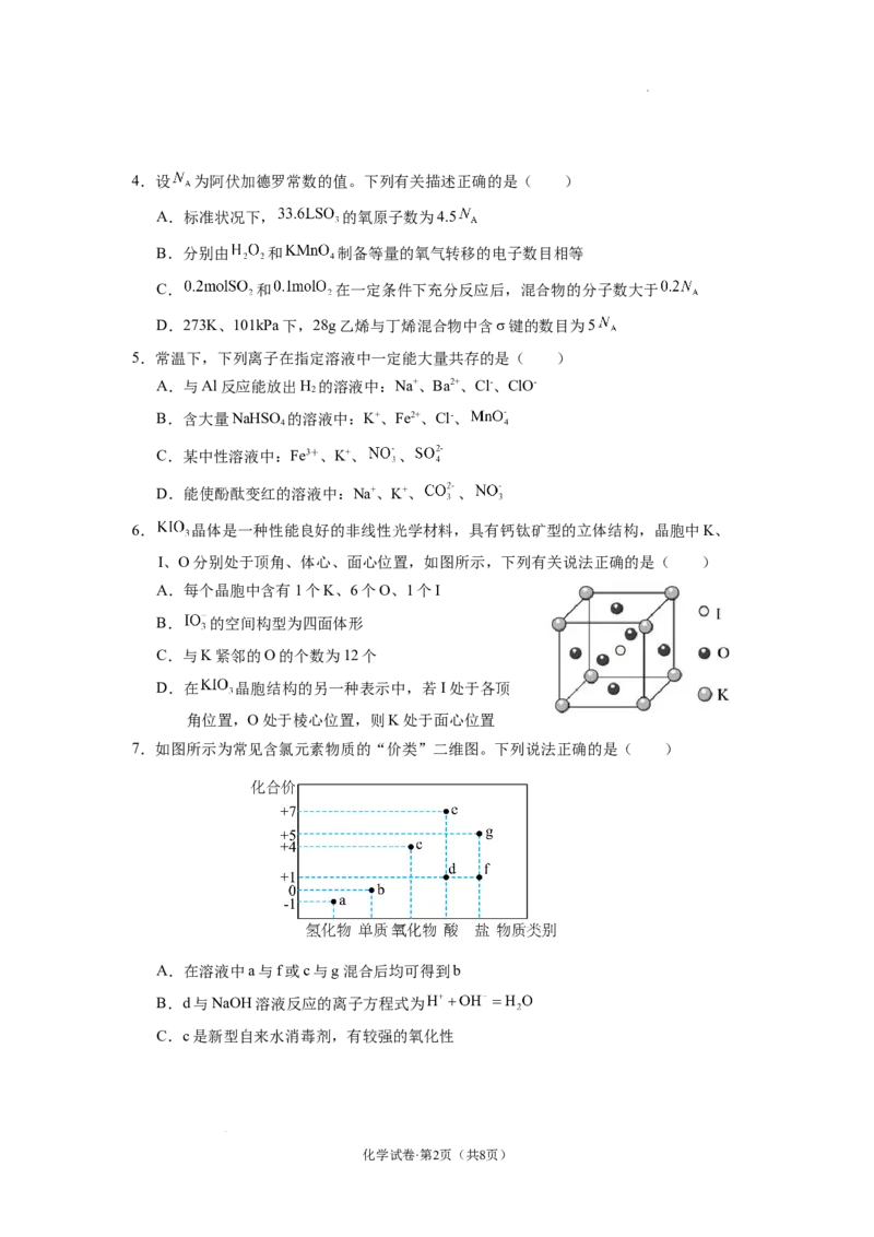 云南省丽江市2025届高中毕业生复习统一检测化学_A1502026各地模拟卷（超值！）_12月_241225云南省丽江市2025届高中毕业生复习统一检测试题（全科）