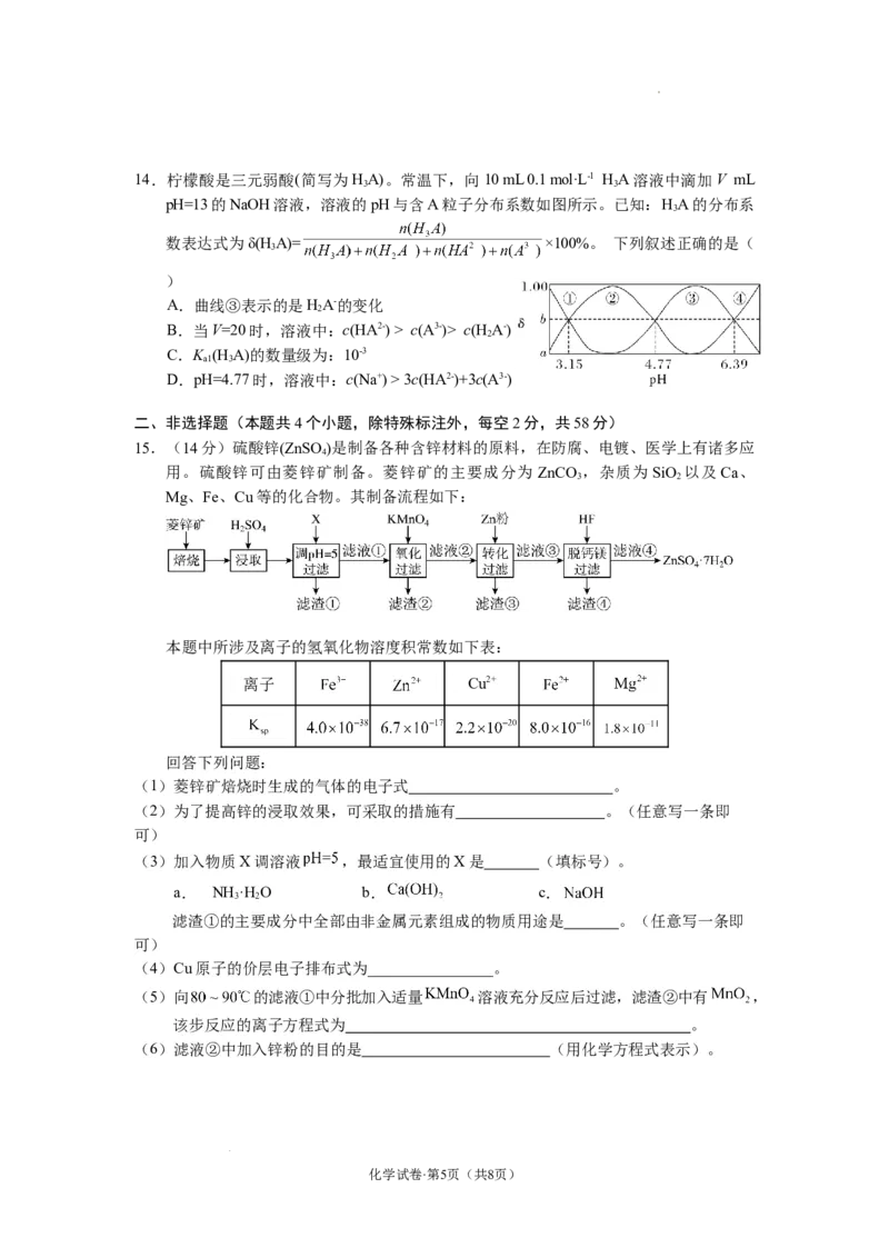 云南省丽江市2025届高中毕业生复习统一检测化学_A1502026各地模拟卷（超值！）_12月_241225云南省丽江市2025届高中毕业生复习统一检测试题（全科）