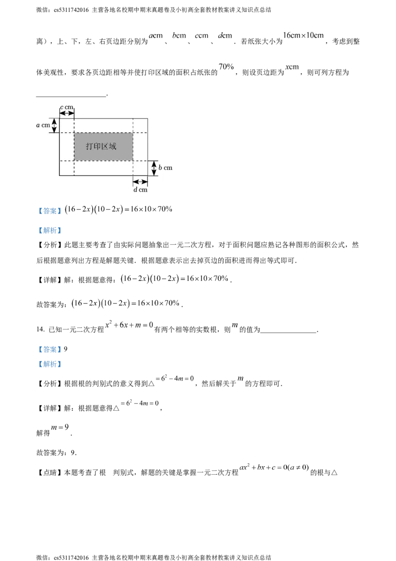 精品解析：北京交通大学附属中学2023-2024学年九年级上学期月考数学试题（解析版）(1)_北京初中期末题_C605-京七八九_B京市数学七八九_北京9上数学_2023-2024_北京数学9上月考