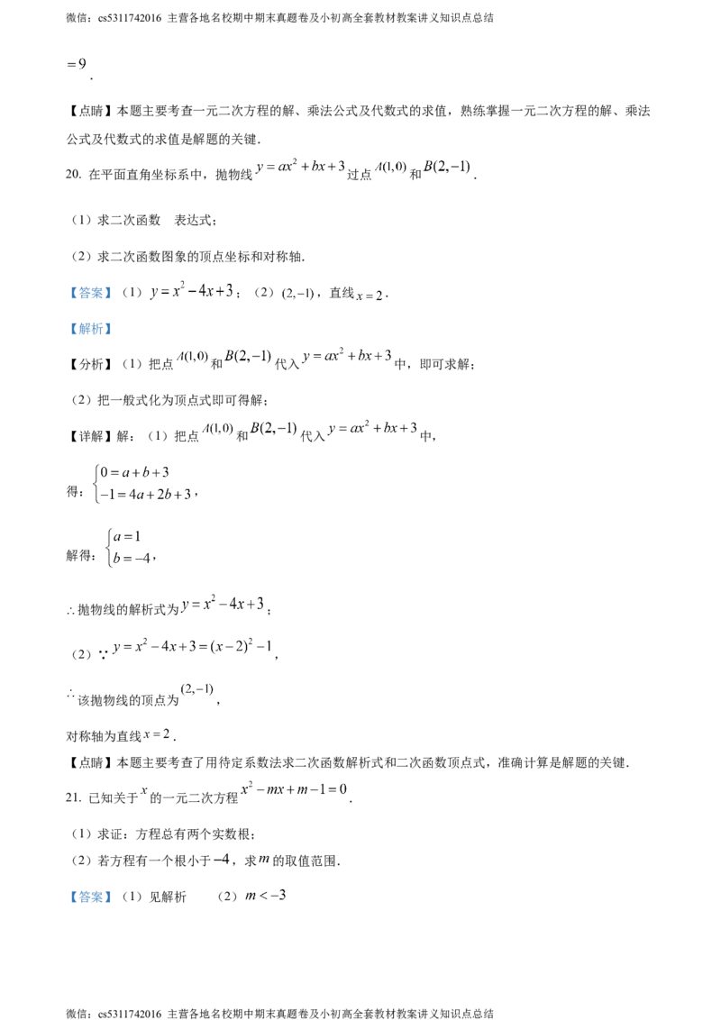 精品解析：北京交通大学附属中学2023-2024学年九年级上学期月考数学试题（解析版）(1)_北京初中期末题_C605-京七八九_B京市数学七八九_北京9上数学_2023-2024_北京数学9上月考