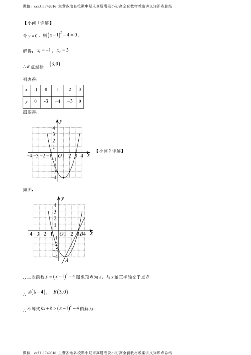 精品解析：北京交通大学附属中学2023-2024学年九年级上学期月考数学试题（解析版）(1)_北京初中期末题_C605-京七八九_B京市数学七八九_北京9上数学_2023-2024_北京数学9上月考