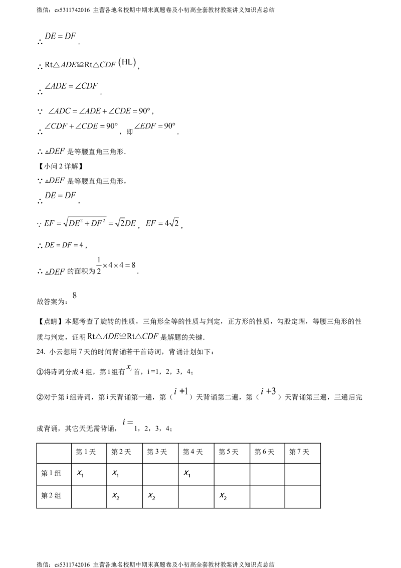 精品解析：北京交通大学附属中学2023-2024学年九年级上学期月考数学试题（解析版）(1)_北京初中期末题_C605-京七八九_B京市数学七八九_北京9上数学_2023-2024_北京数学9上月考