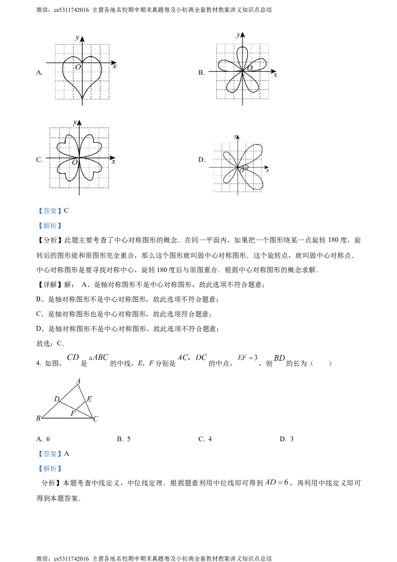 精品解析：北京交通大学附属中学2023-2024学年九年级上学期月考数学试题（解析版）(1)_北京初中期末题_C605-京七八九_B京市数学七八九_北京9上数学_2023-2024_北京数学9上月考
