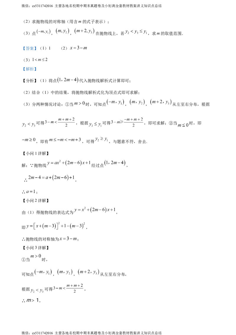 精品解析：北京交通大学附属中学2023-2024学年九年级上学期月考数学试题（解析版）(1)_北京初中期末题_C605-京七八九_B京市数学七八九_北京9上数学_2023-2024_北京数学9上月考
